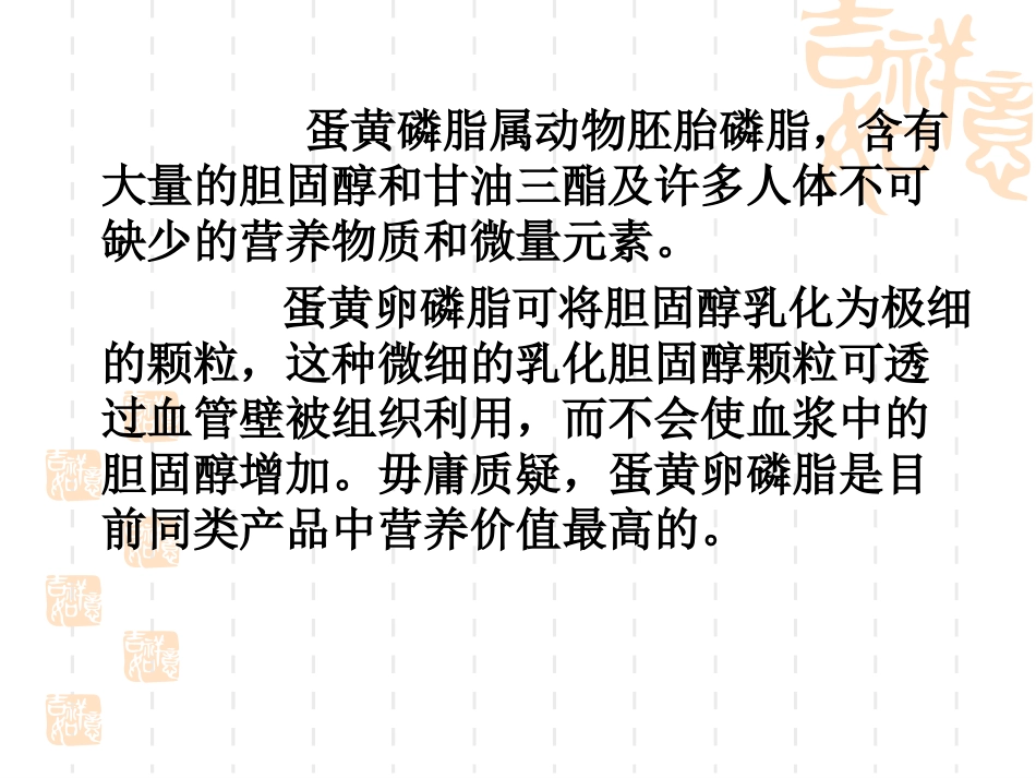 卵磷脂的生理功能_第2页