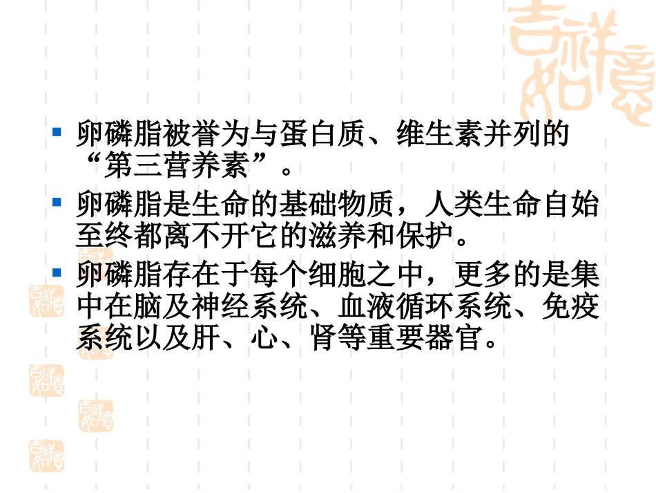 卵磷脂的生理功能_第3页