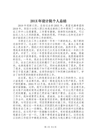 201X年设计院个人总结