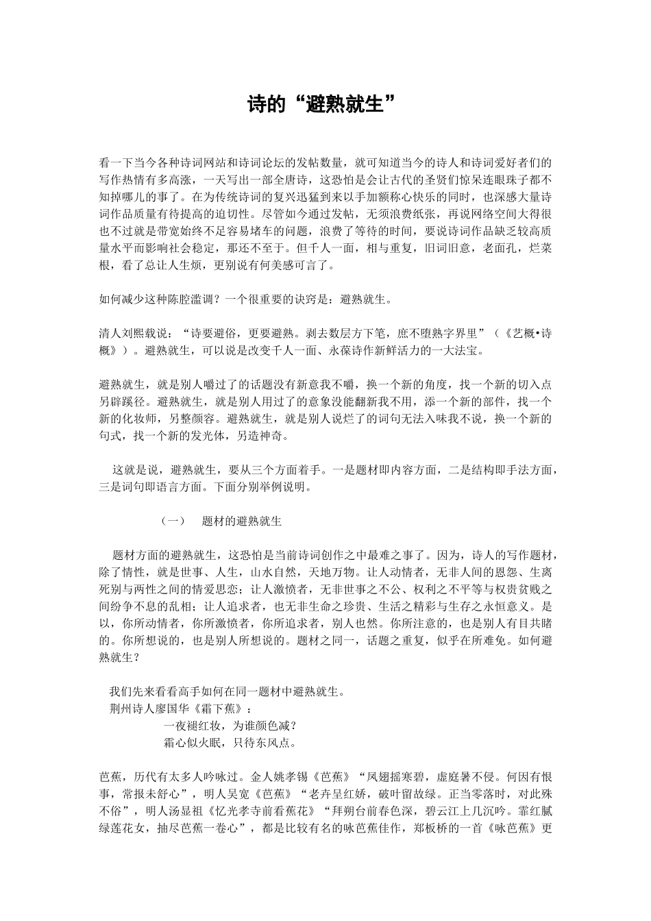 诗的避熟就生_第1页