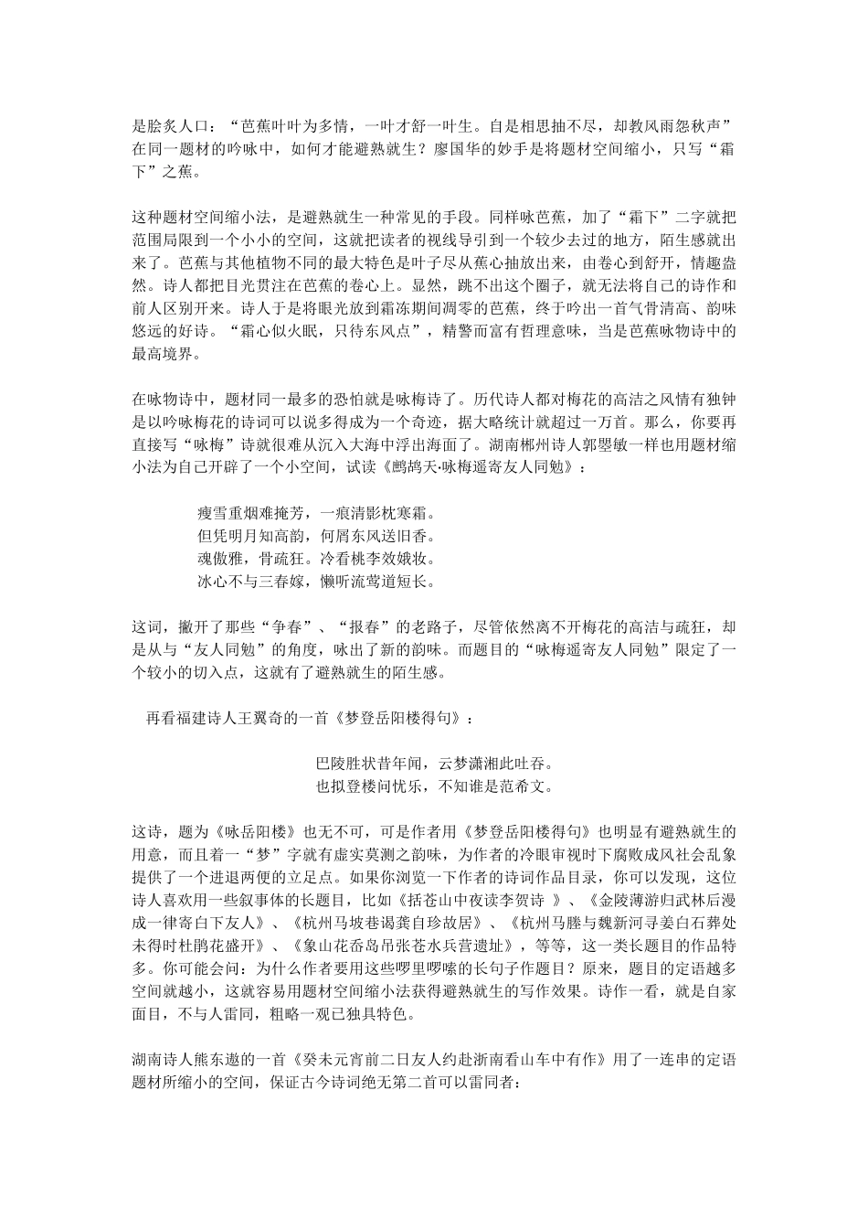 诗的避熟就生_第2页