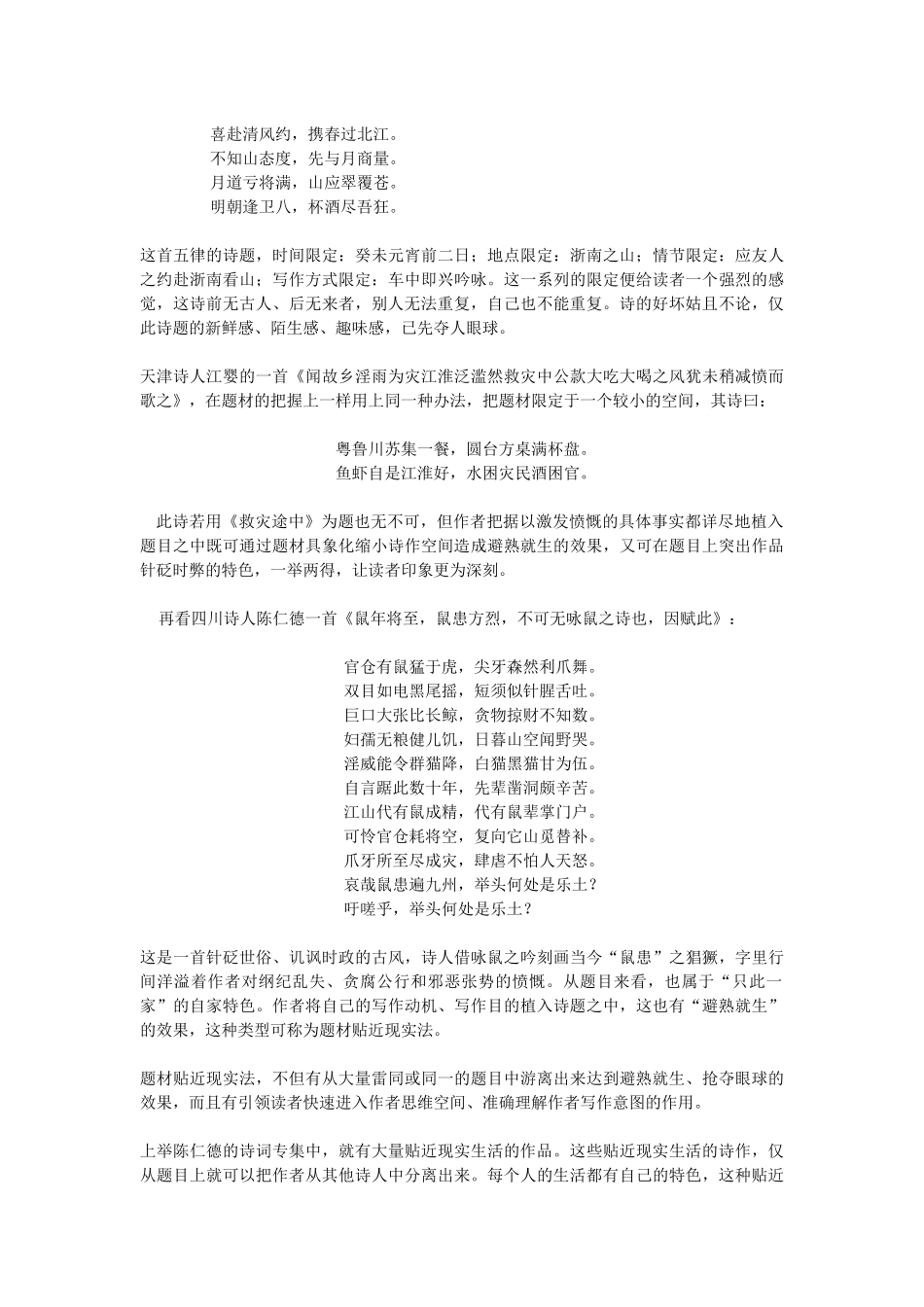 诗的避熟就生_第3页