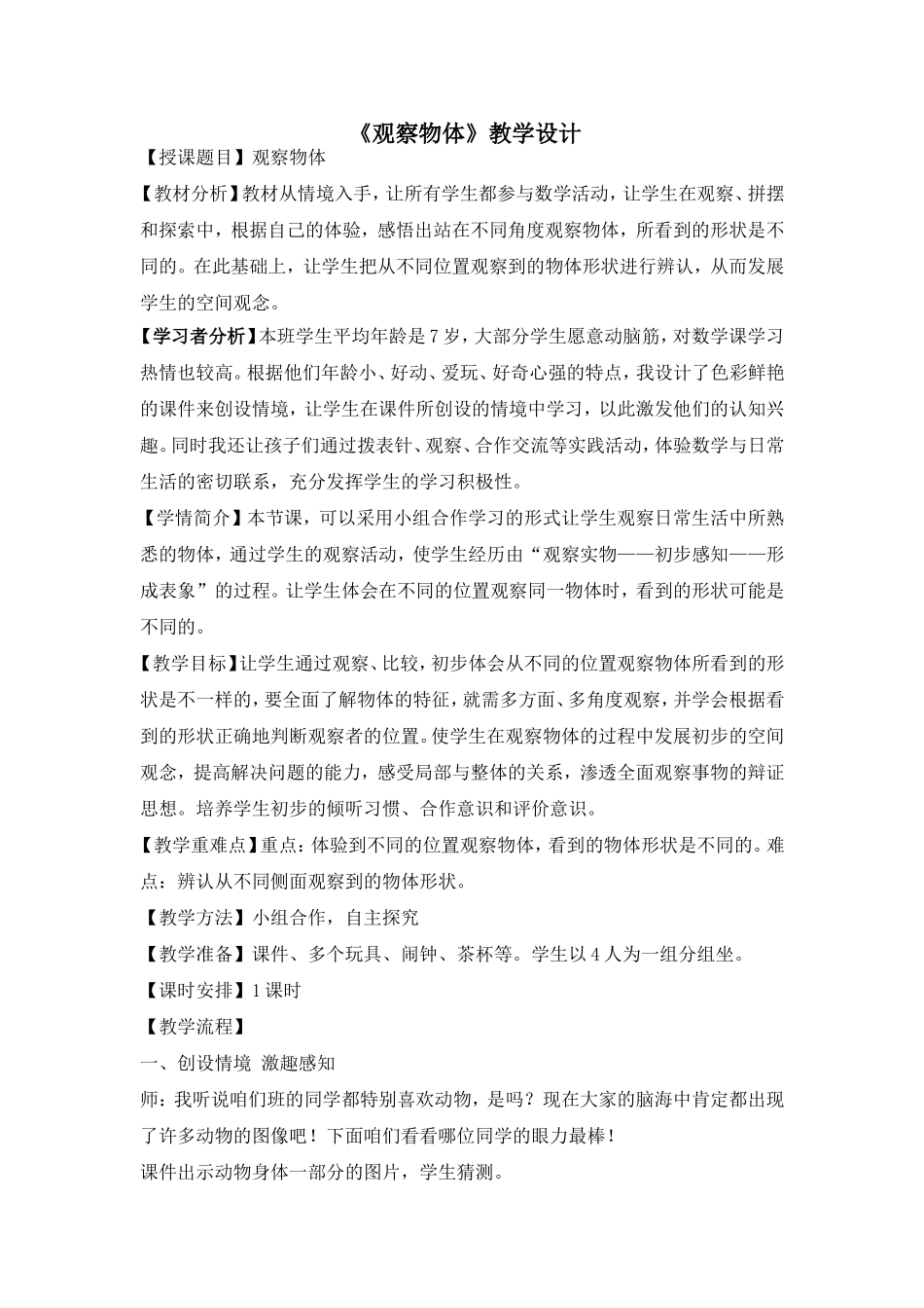 《观察物体》教学设计 (2)_第1页