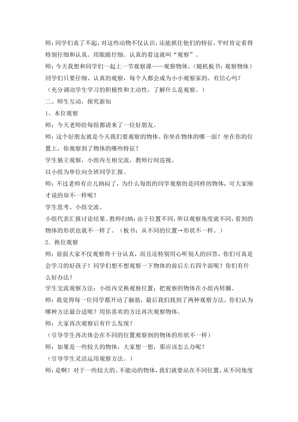 《观察物体》教学设计 (2)_第2页