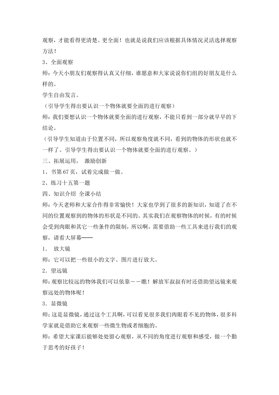 《观察物体》教学设计 (2)_第3页