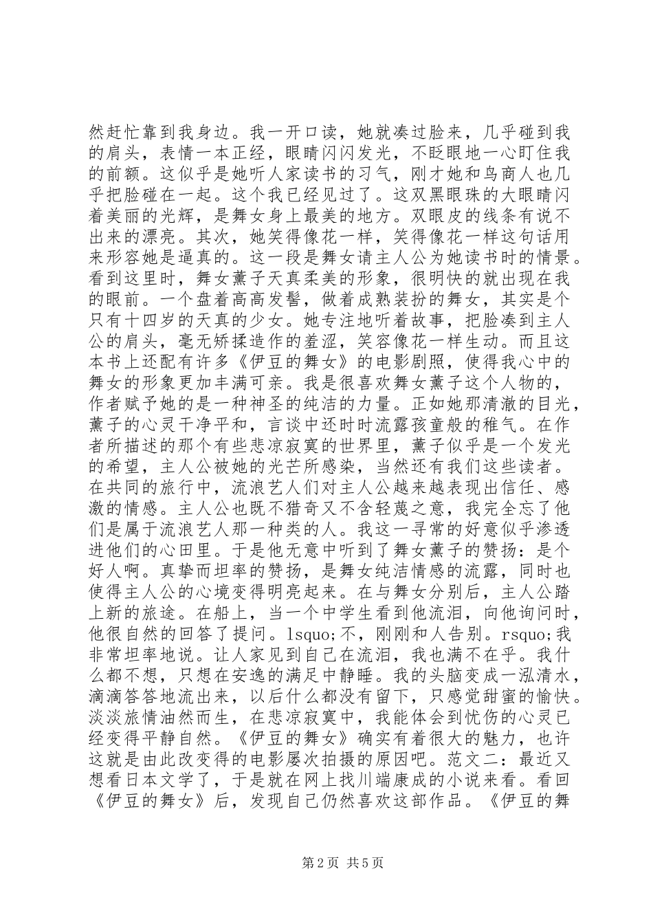 伊豆的舞女读后感3则_第2页