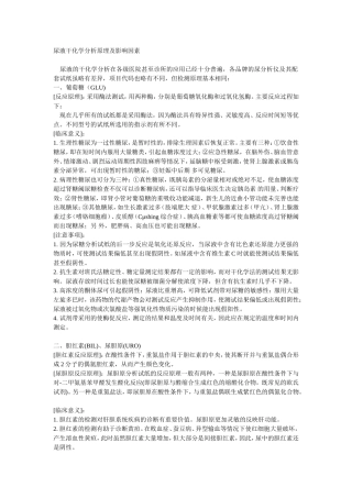尿液干化学分析原理及影响因素