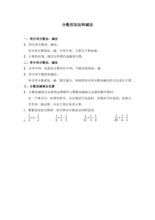 分数的加法和减法