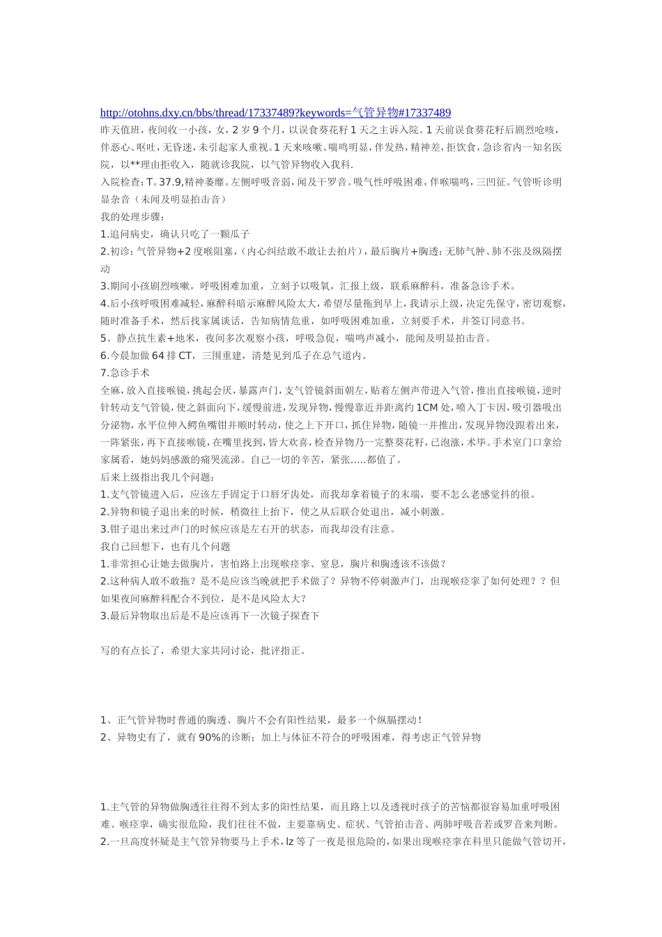 气管异物经验讨论-丁香园_第1页