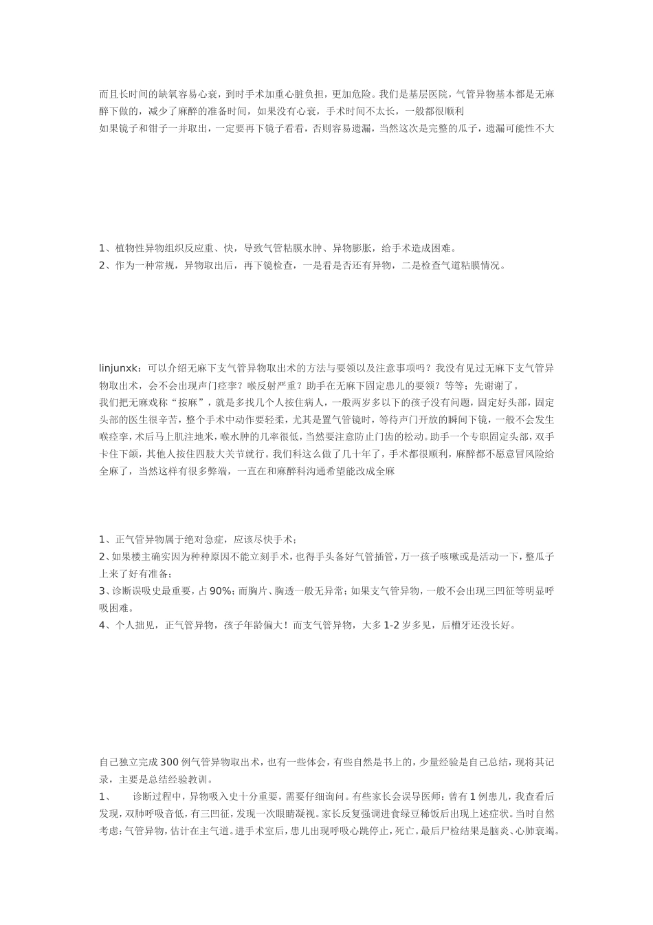 气管异物经验讨论-丁香园_第2页