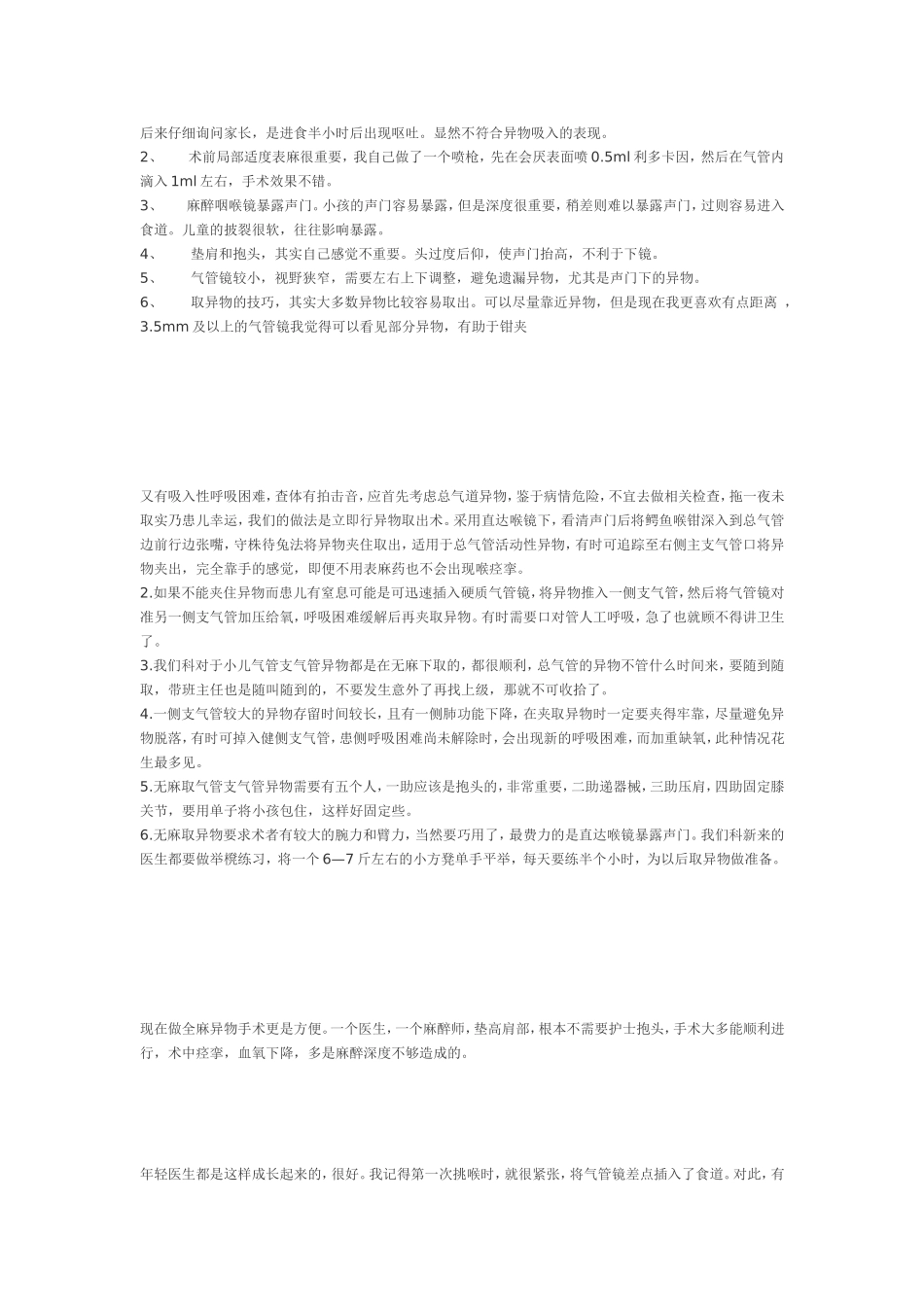 气管异物经验讨论-丁香园_第3页