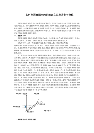 如何把握离职率的正确含义以及其参考价值