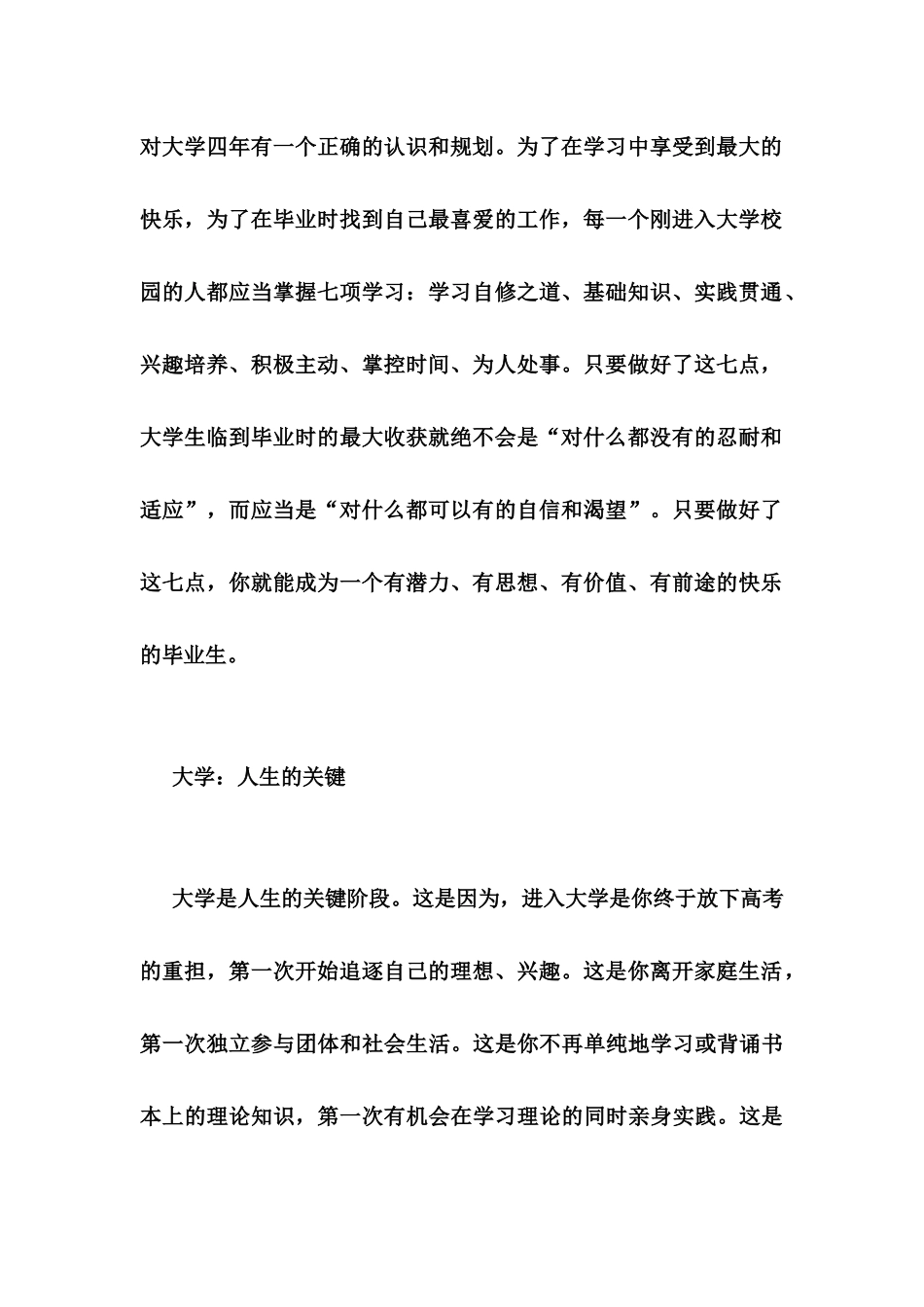 李开复给大学生第四份信：大学4年应是这样度过_第3页
