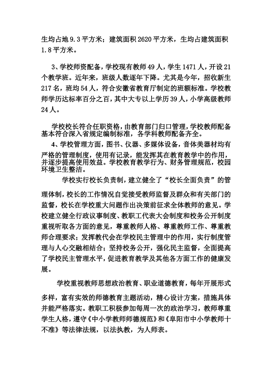 附小学校义务教育学校标准化建设_第2页