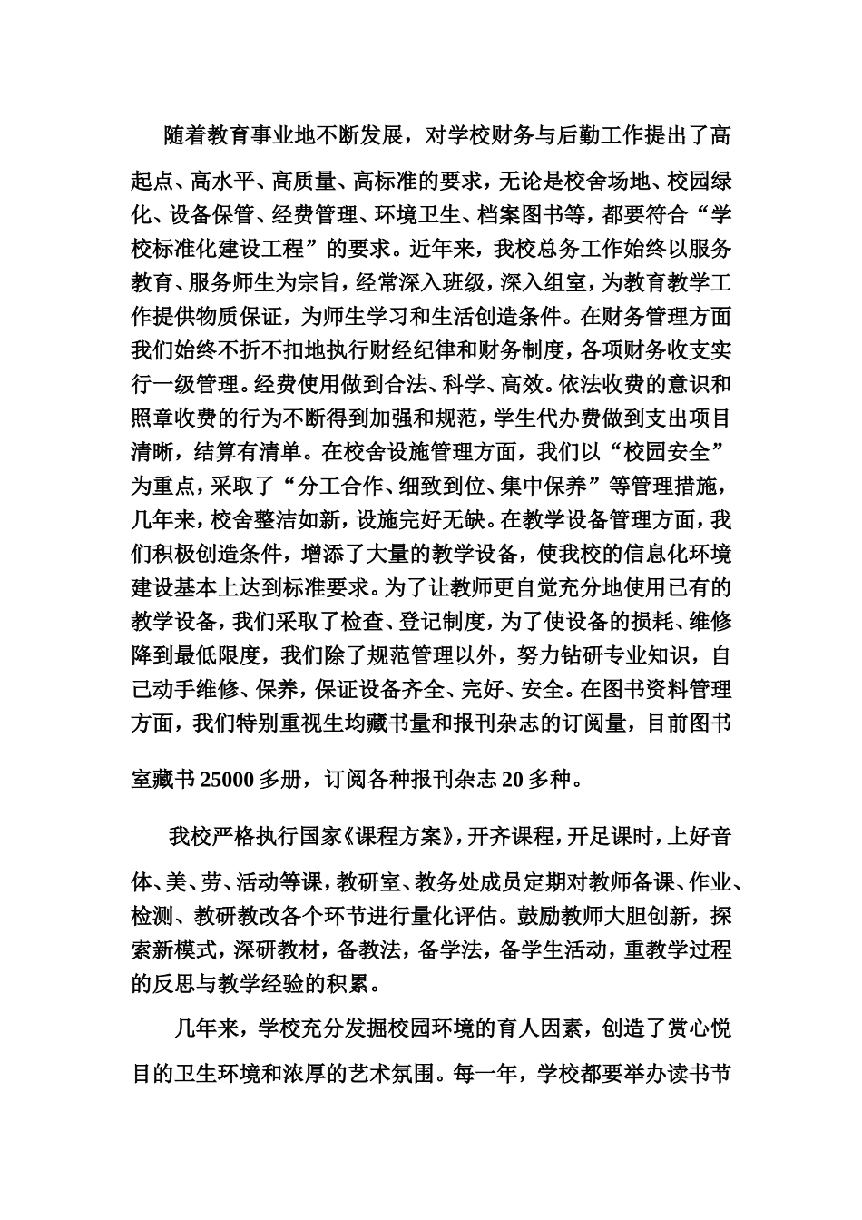 附小学校义务教育学校标准化建设_第3页