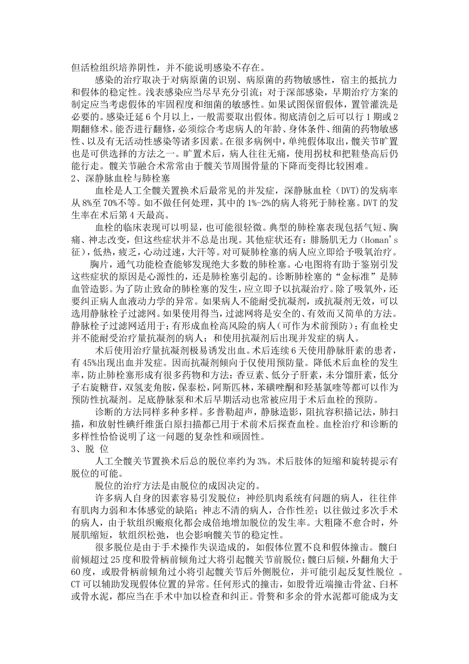 人工全髋关节置换应急预案_第2页