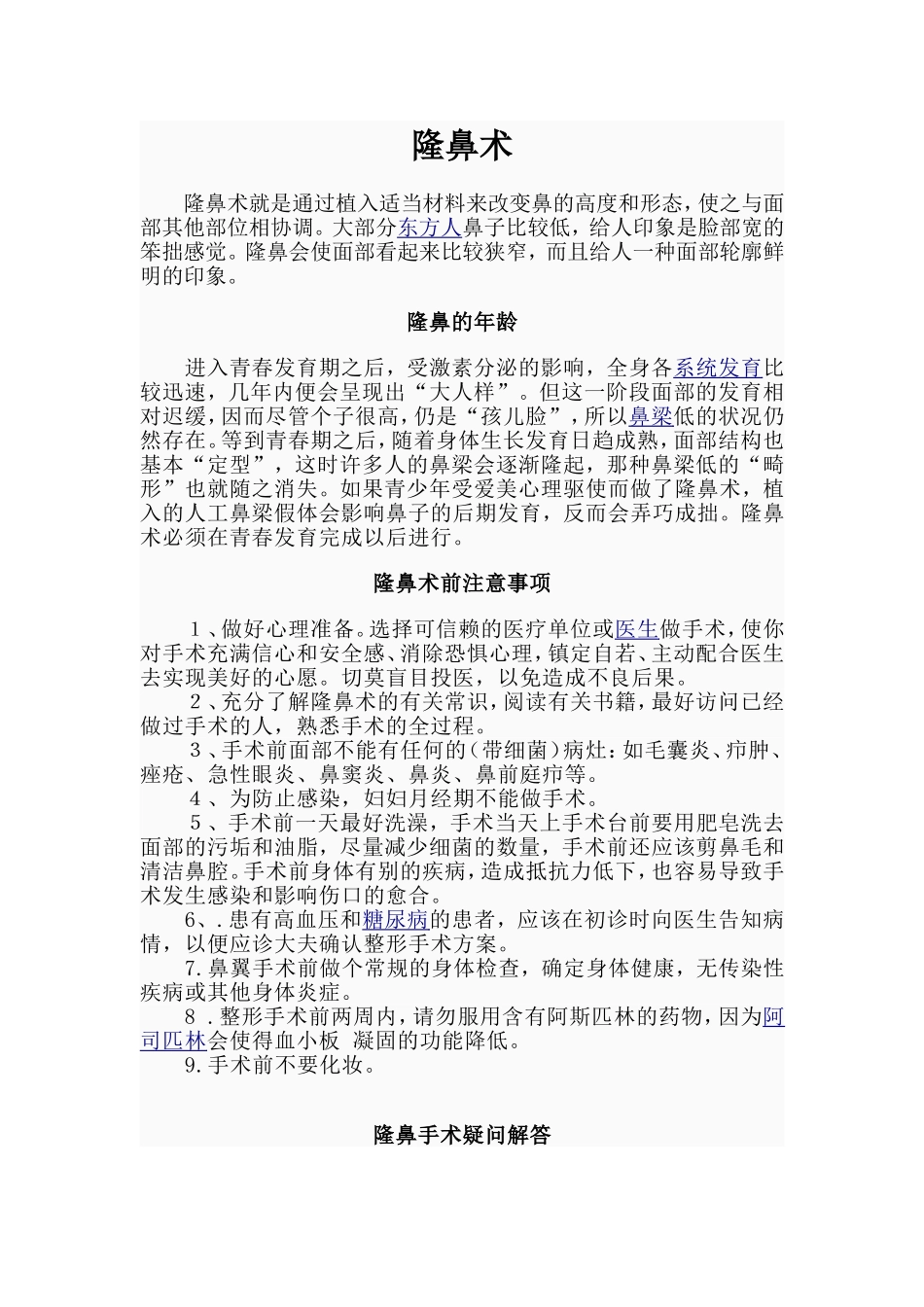 隆鼻术2011_第1页