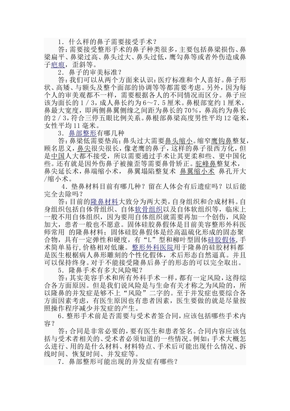 隆鼻术2011_第2页