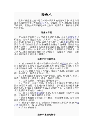隆鼻术2011