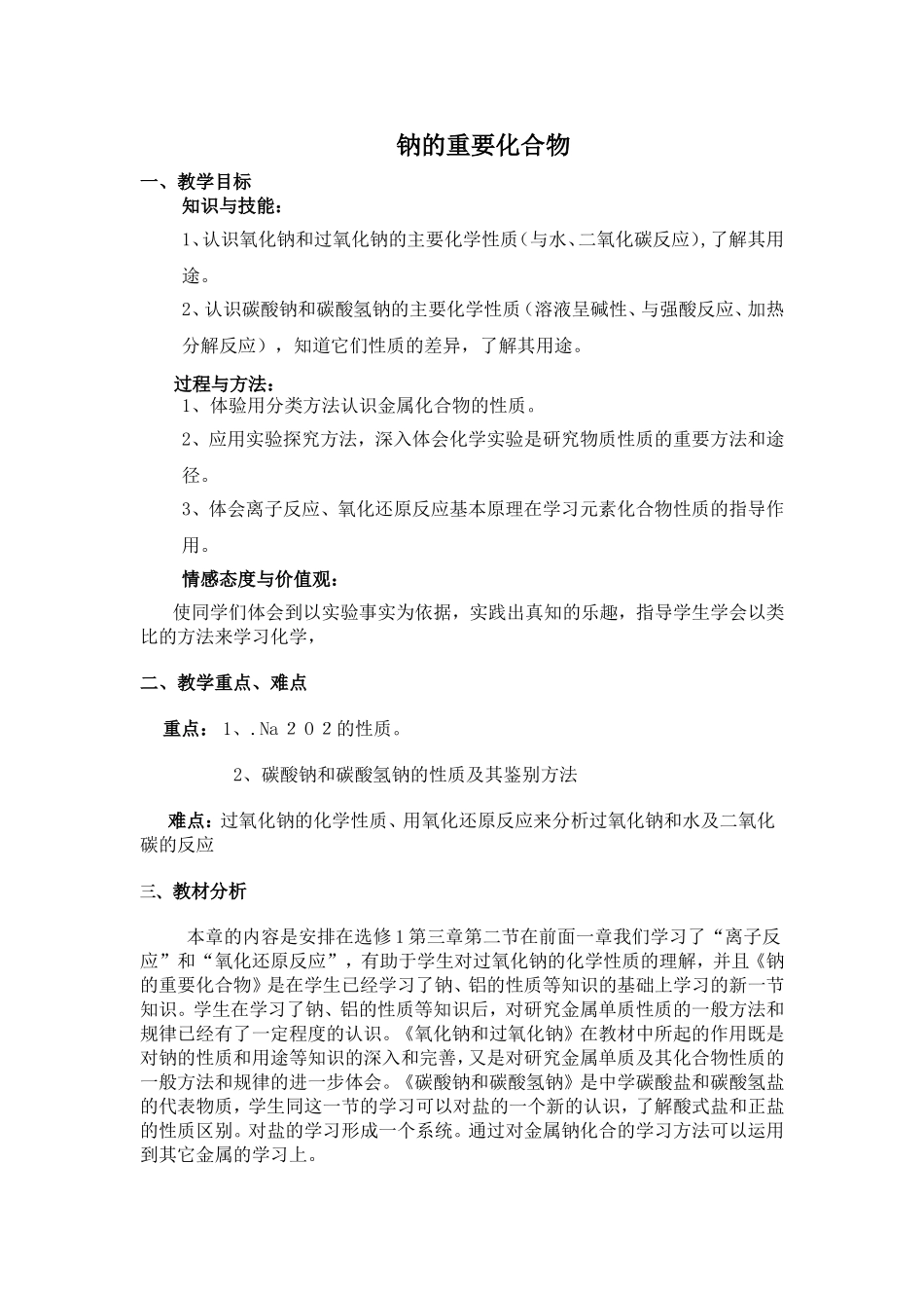 钠的重要化合物_第1页