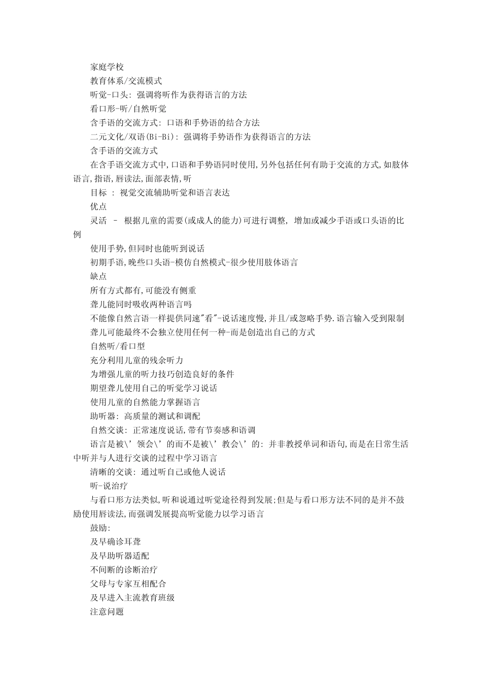 人工耳蜗儿童康复计划_第2页