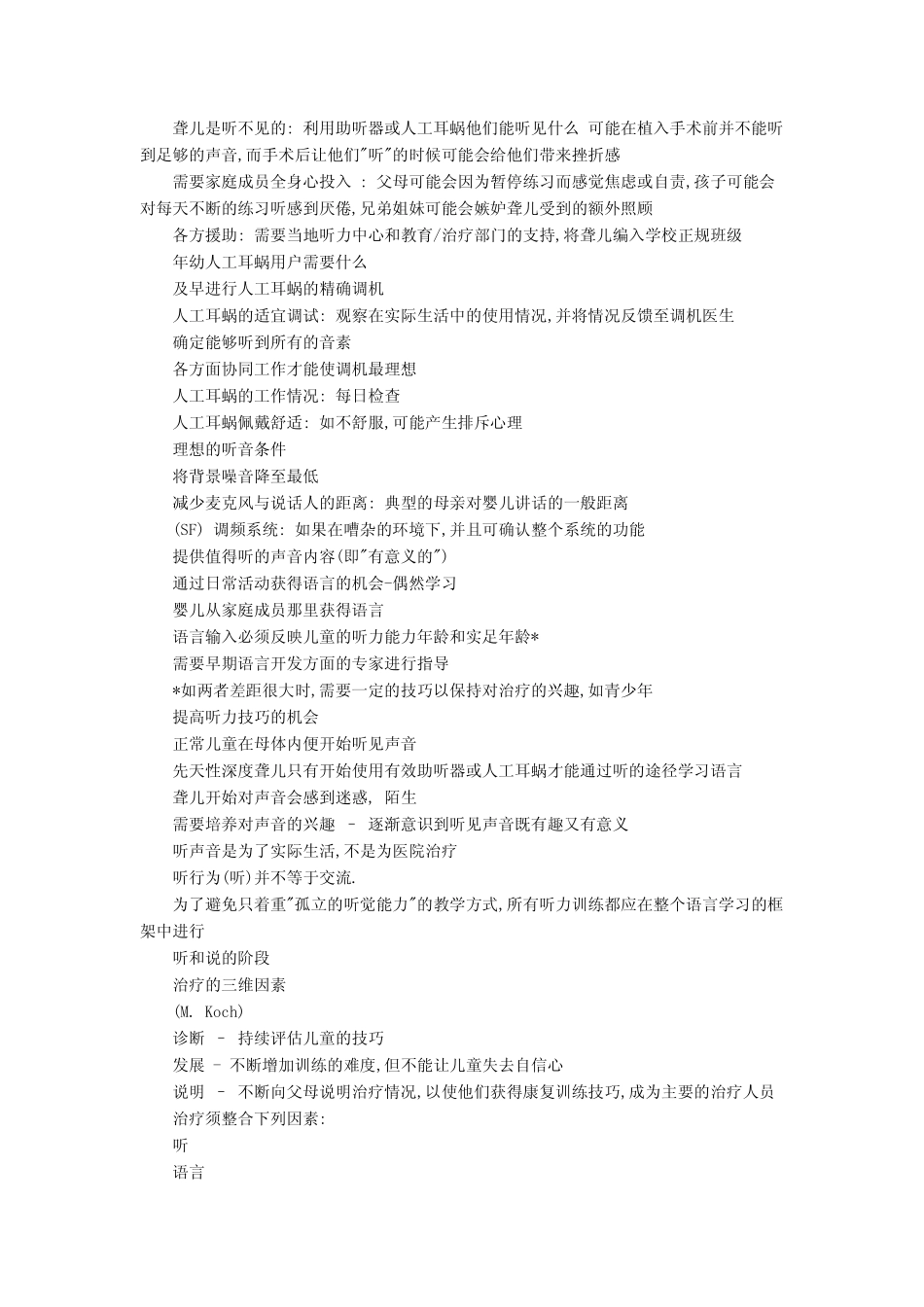人工耳蜗儿童康复计划_第3页