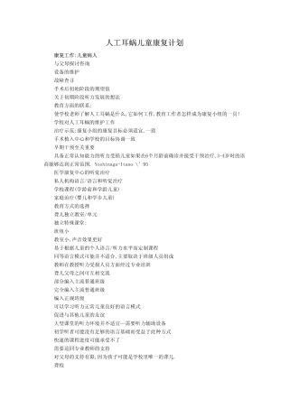 人工耳蜗儿童康复计划