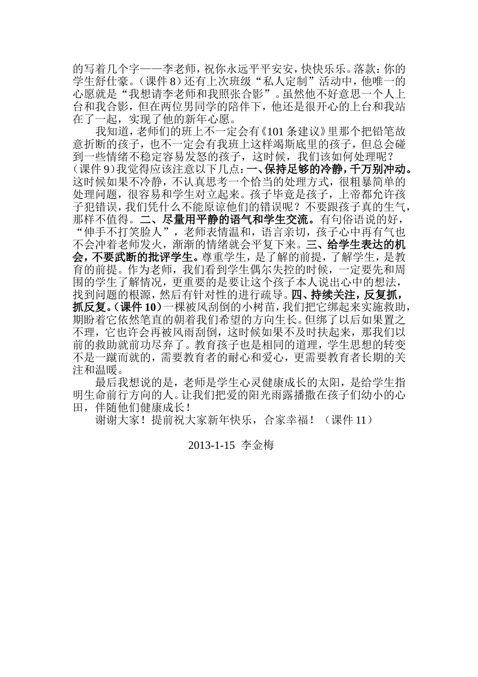 《101条建议》学习交流_第2页