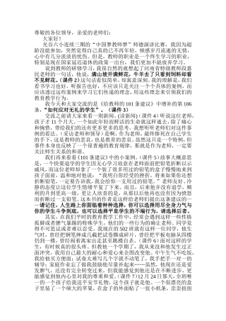 《101条建议》学习交流