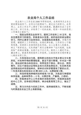 农业局个人工作总结 (2)