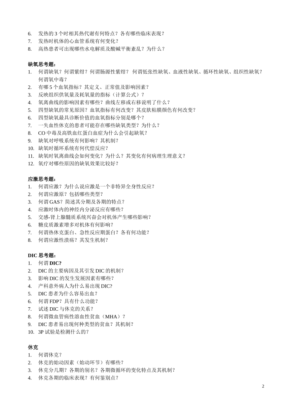 思考题2010-12-20_第2页