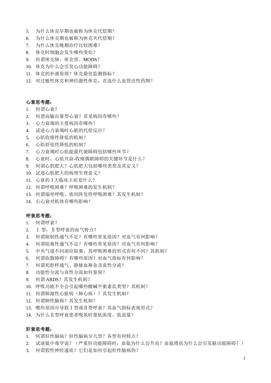 思考题2010-12-20_第3页