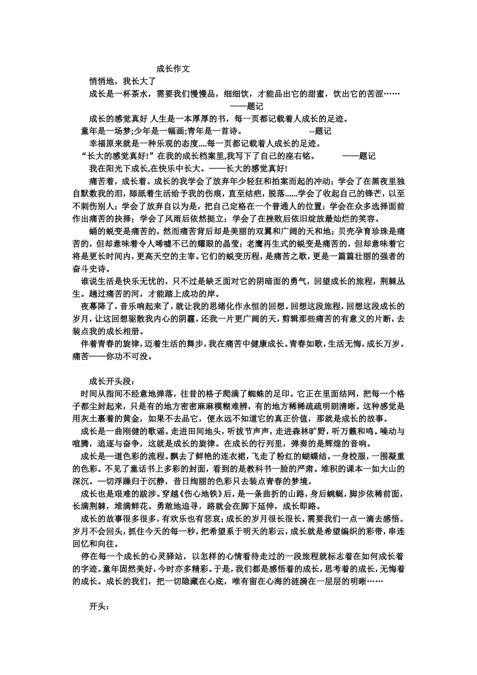 成长作文开头结尾_第1页