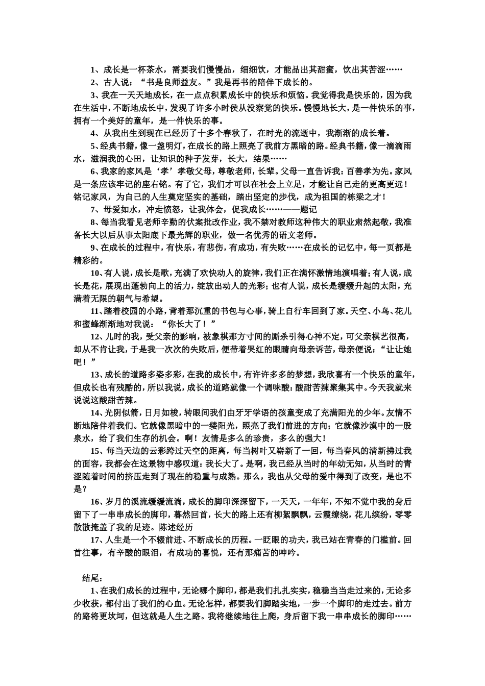 成长作文开头结尾_第2页