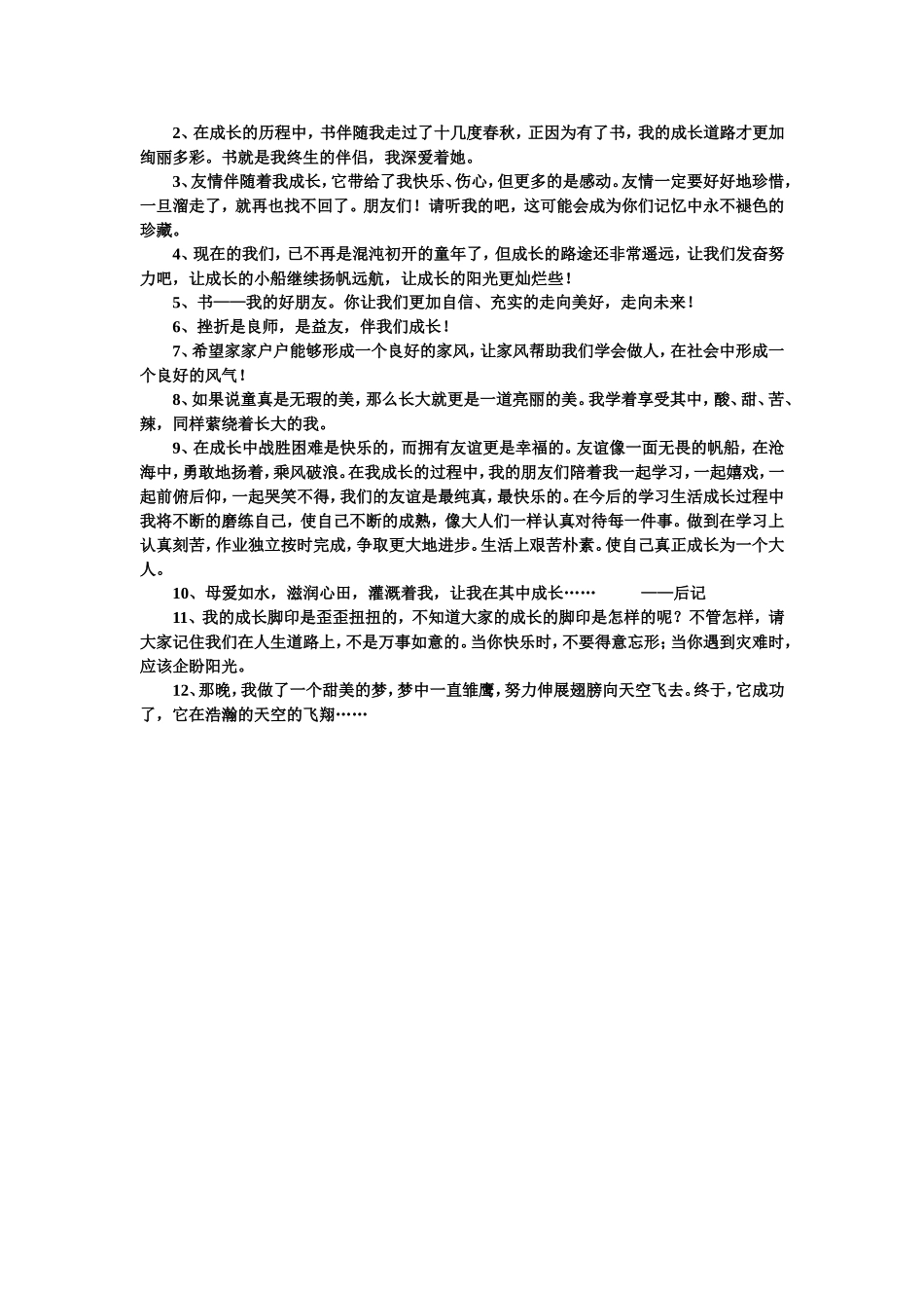 成长作文开头结尾_第3页