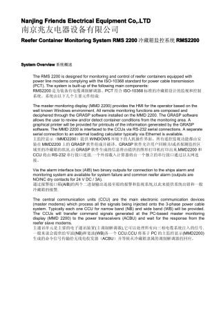 冷藏箱监控系统RMS2200