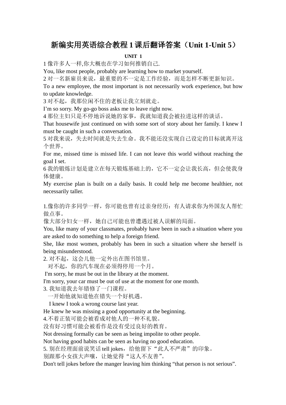 实用英语1课后习题答案(unit 1-unit 5)_第1页