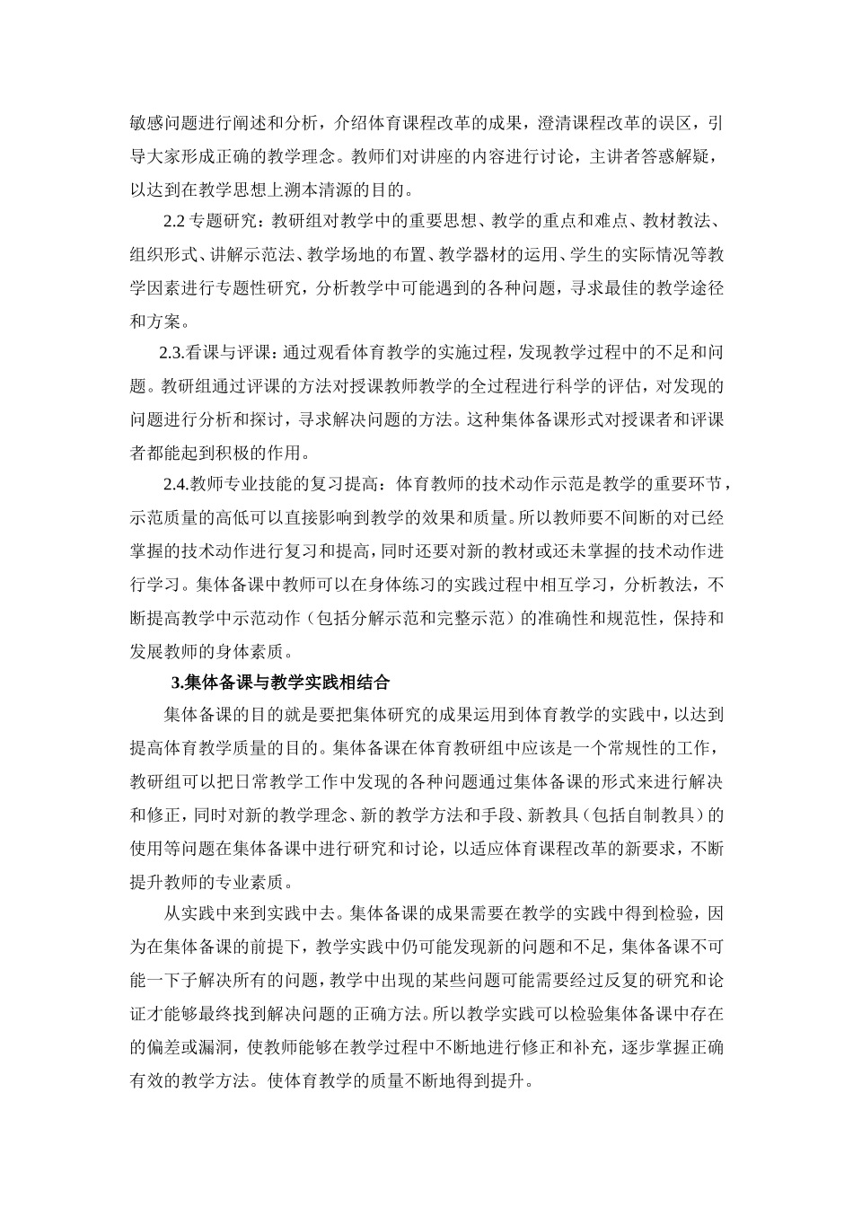 体育教学中的集体备课_第2页