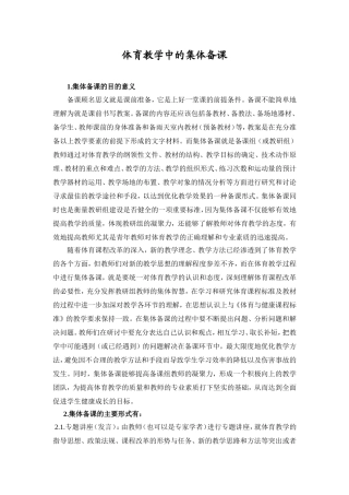 体育教学中的集体备课