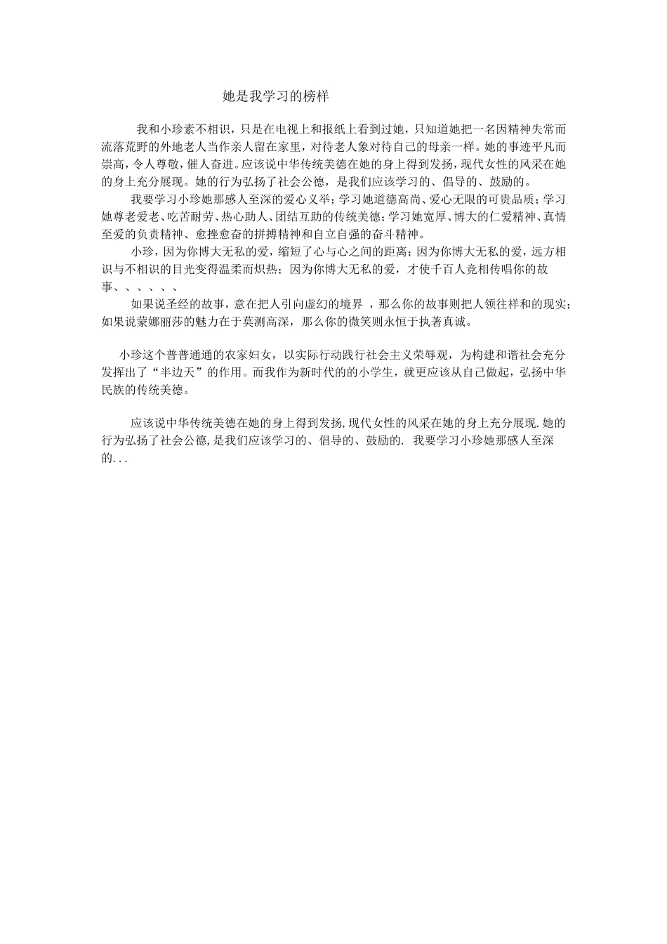 她是我学习的榜样_第1页