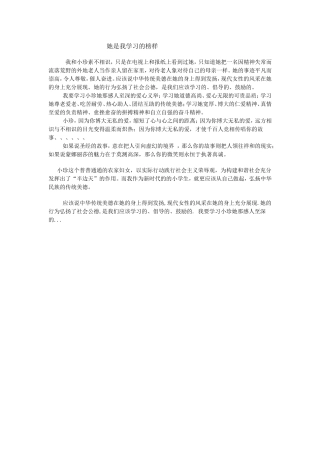 她是我学习的榜样