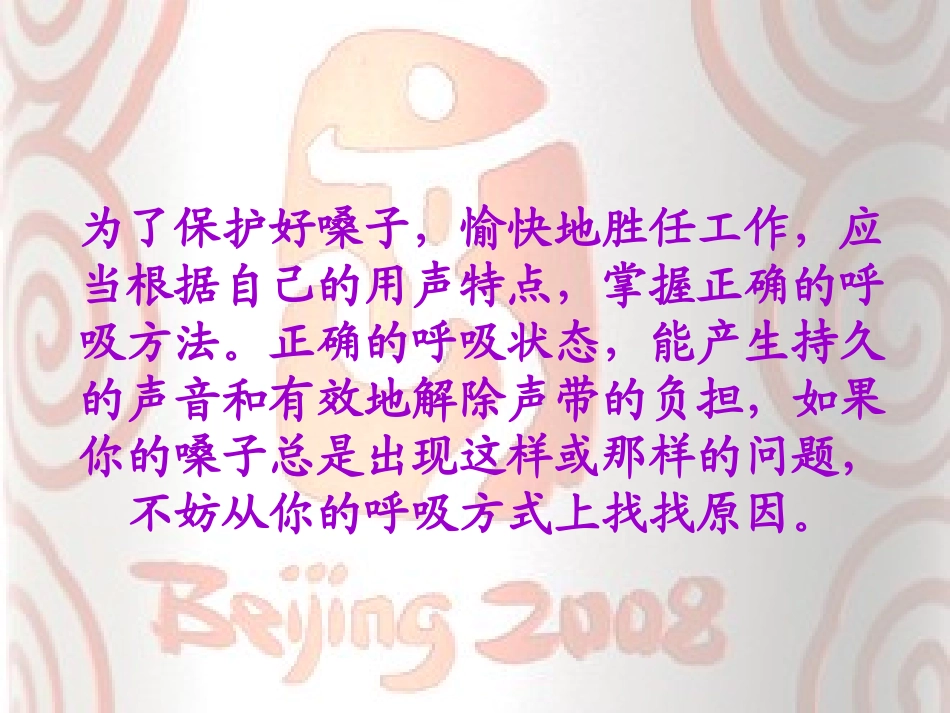 气息的把握-刘喆_第3页