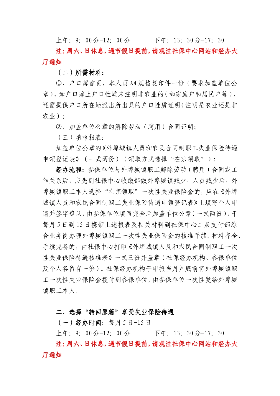 失业保险一次性清算经办流程_第2页