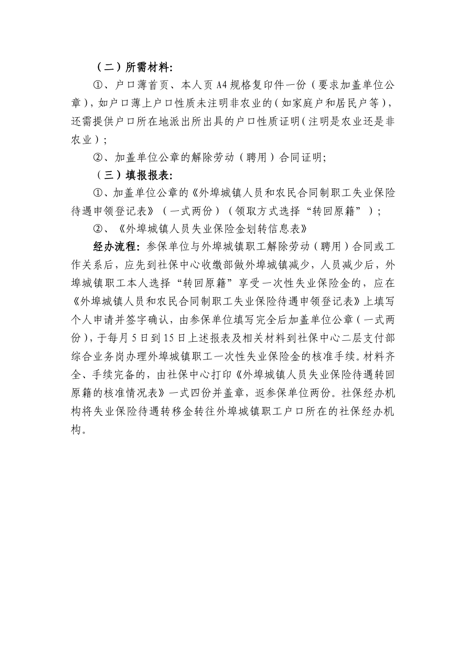 失业保险一次性清算经办流程_第3页