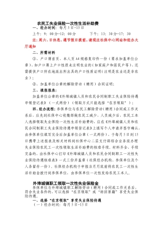 失业保险一次性清算经办流程