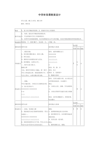中学体育课教案设计