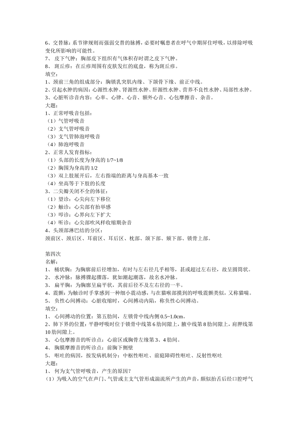 内科150个考试点,急救药品_第3页