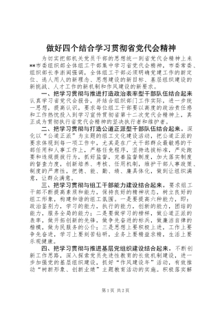做好四个结合学习贯彻省党代会精神