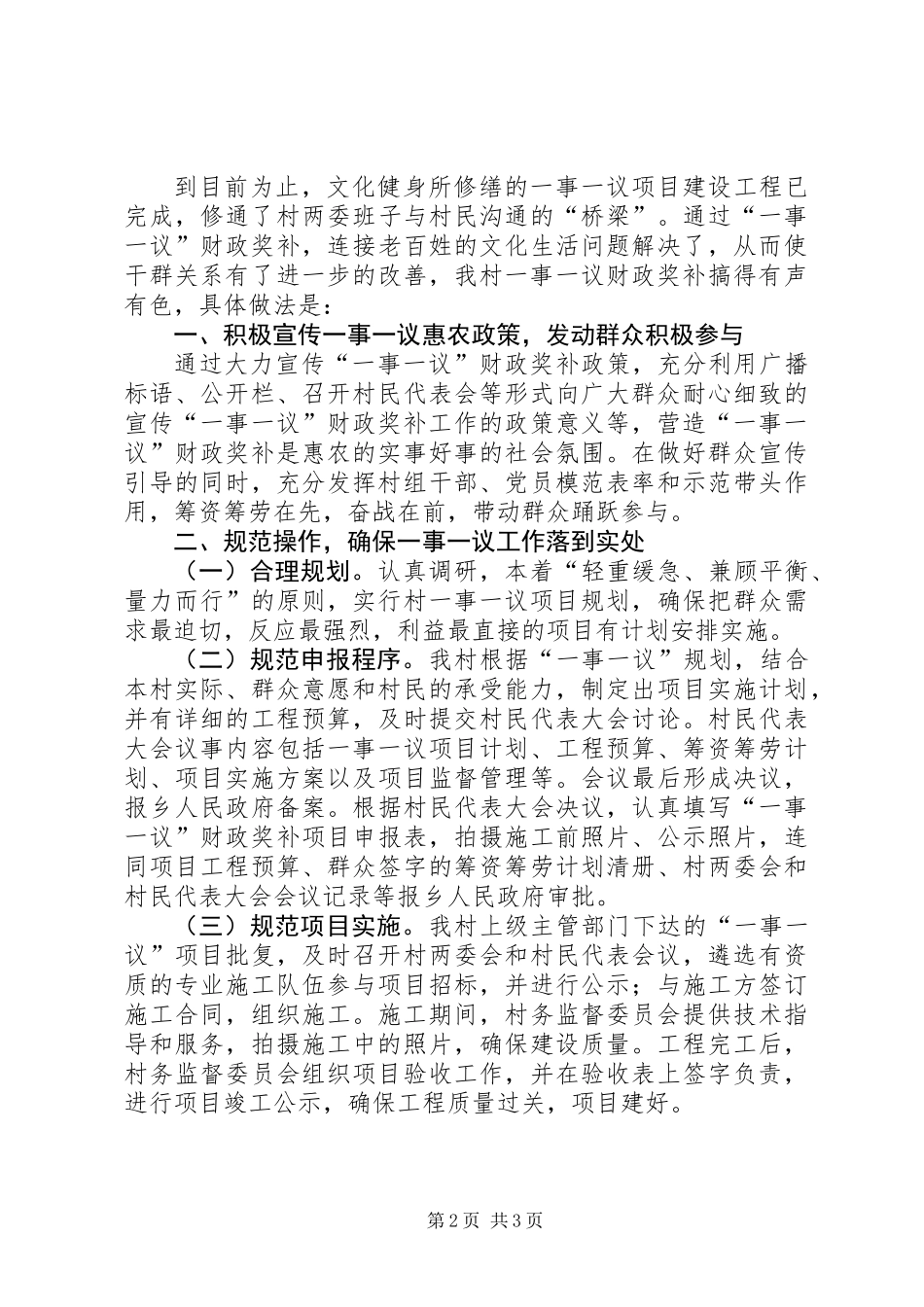 一事一议项目建设典型材料_第2页