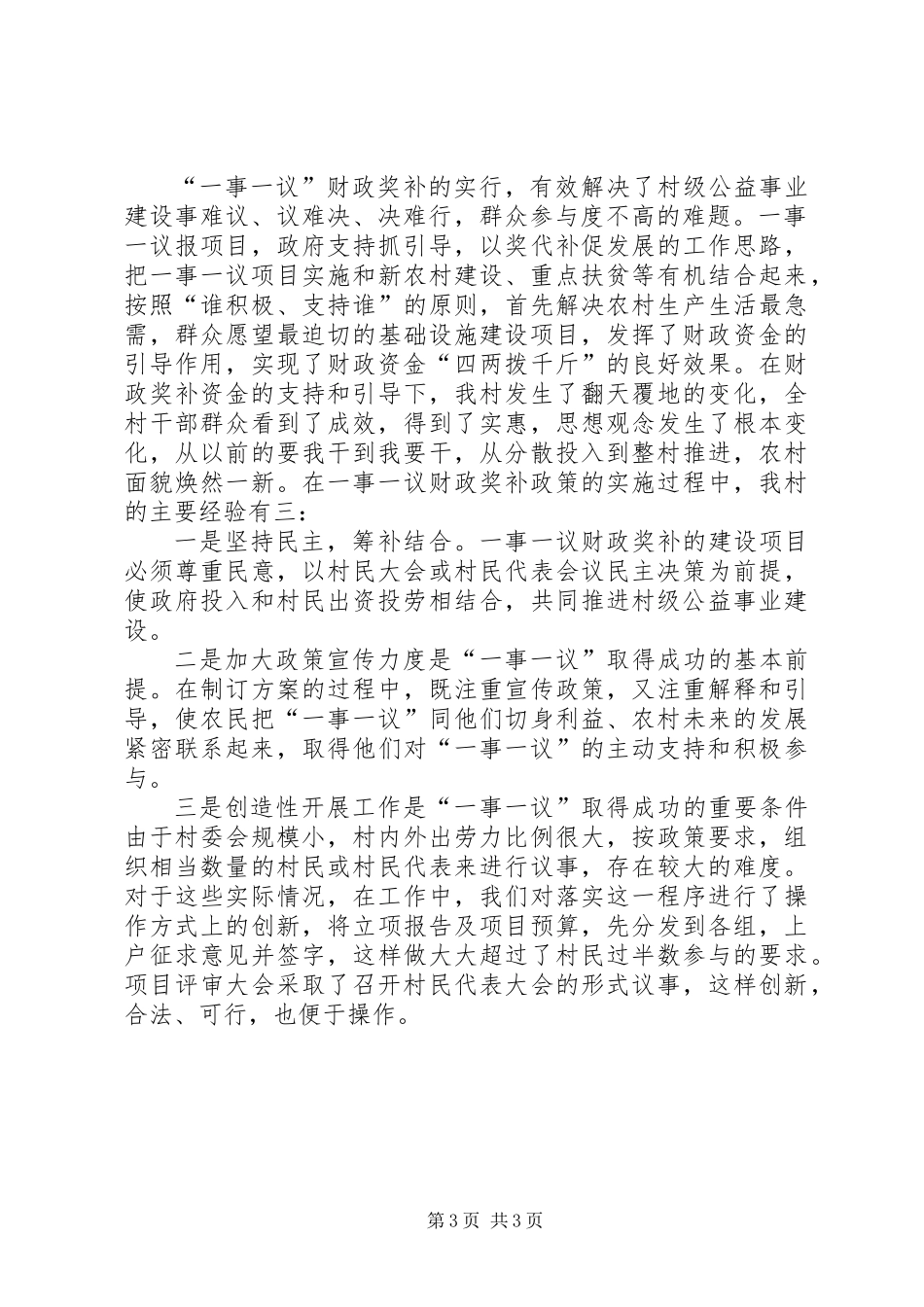 一事一议项目建设典型材料_第3页